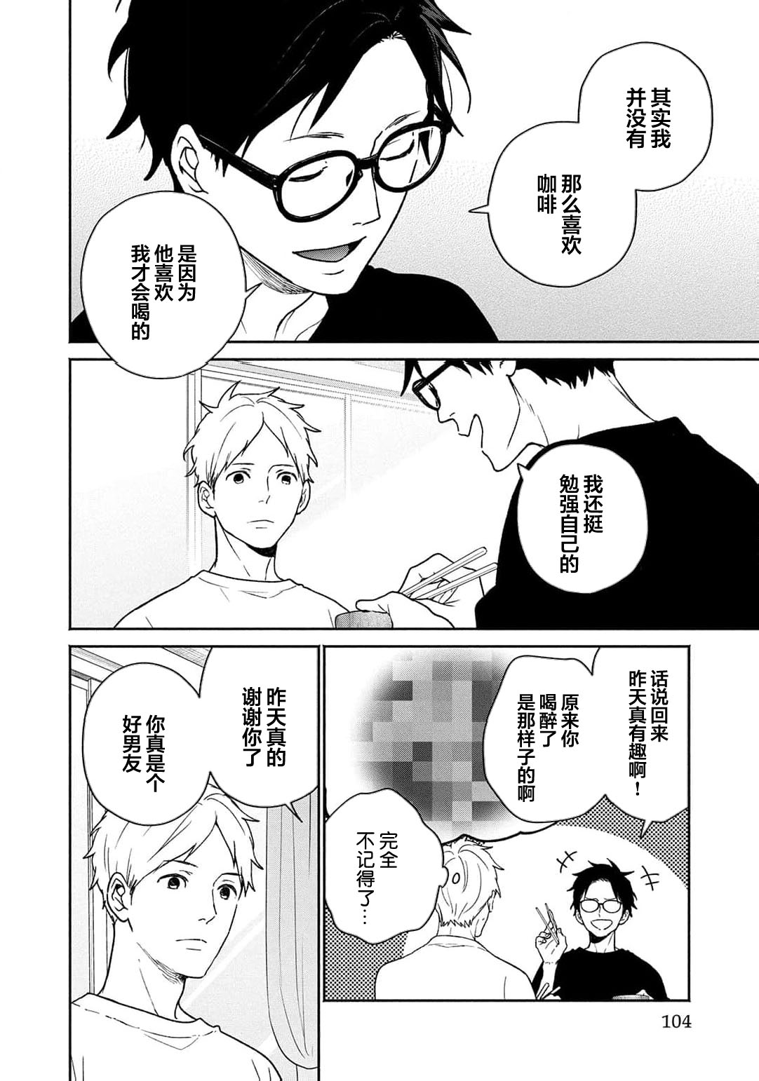 曦光微笑 - Page 106