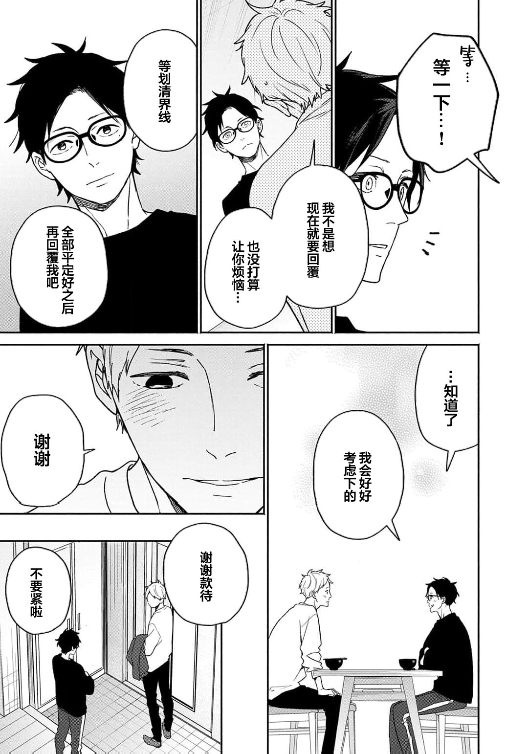 曦光微笑 - Page 109