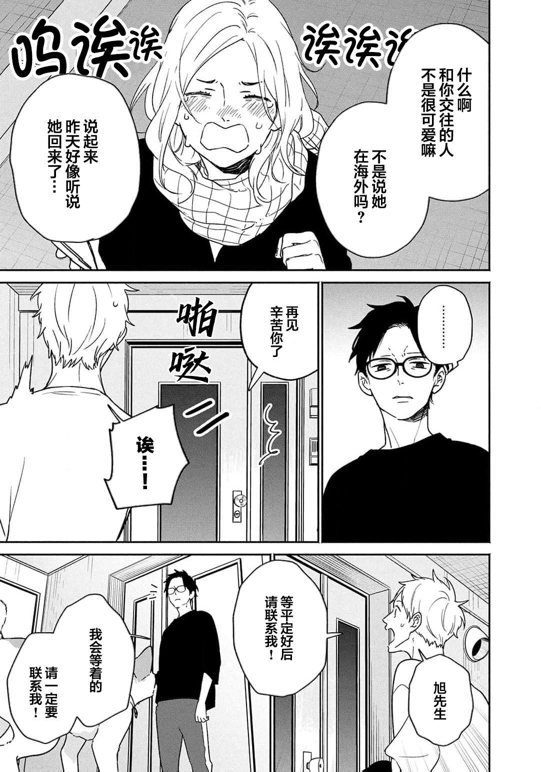 曦光微笑 - Page 113