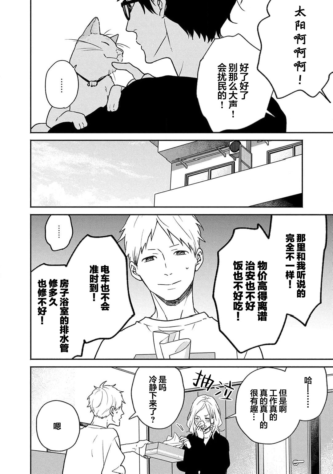 曦光微笑 - Page 114