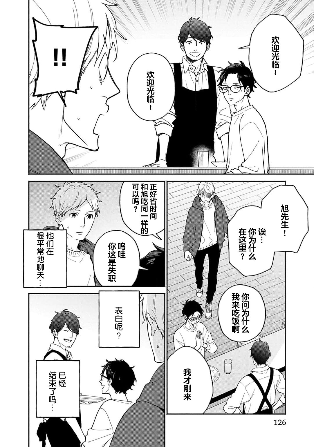 曦光微笑 - Page 129