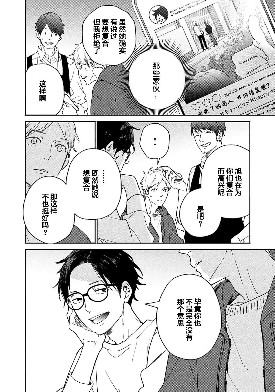 曦光微笑 - Page 131