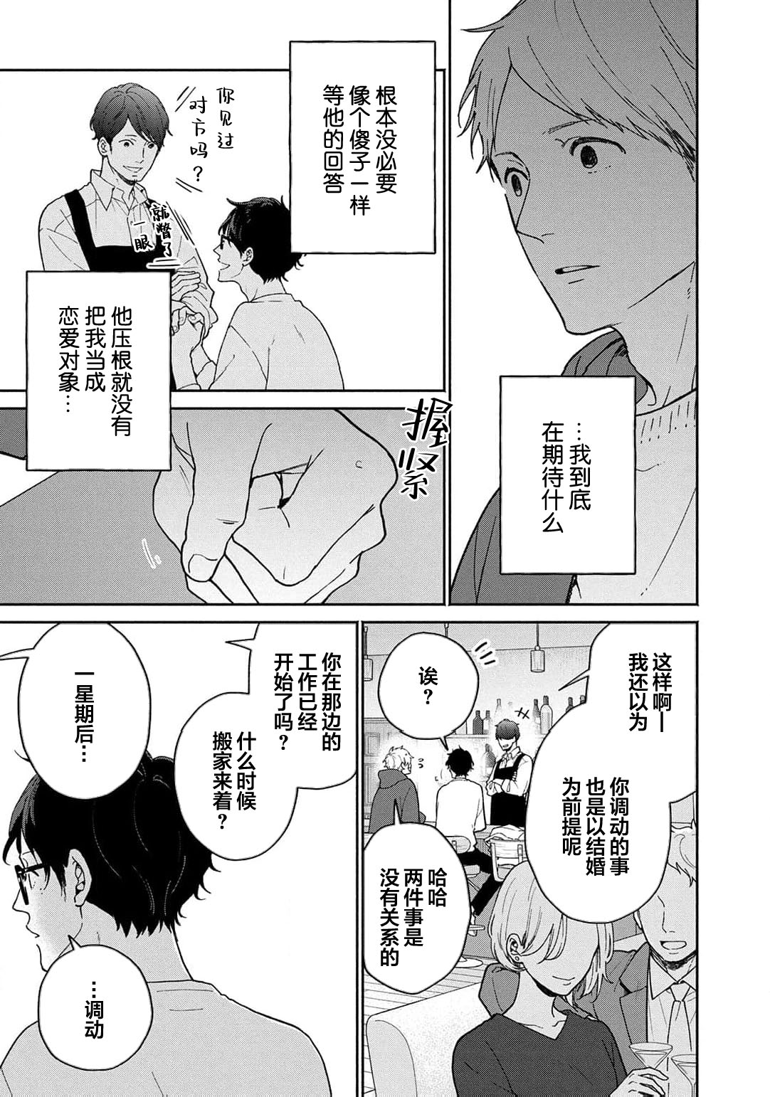 曦光微笑 - Page 132
