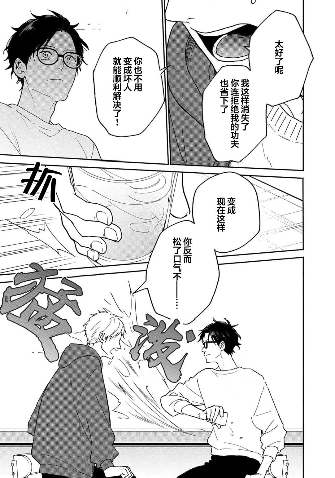 曦光微笑 - Page 134