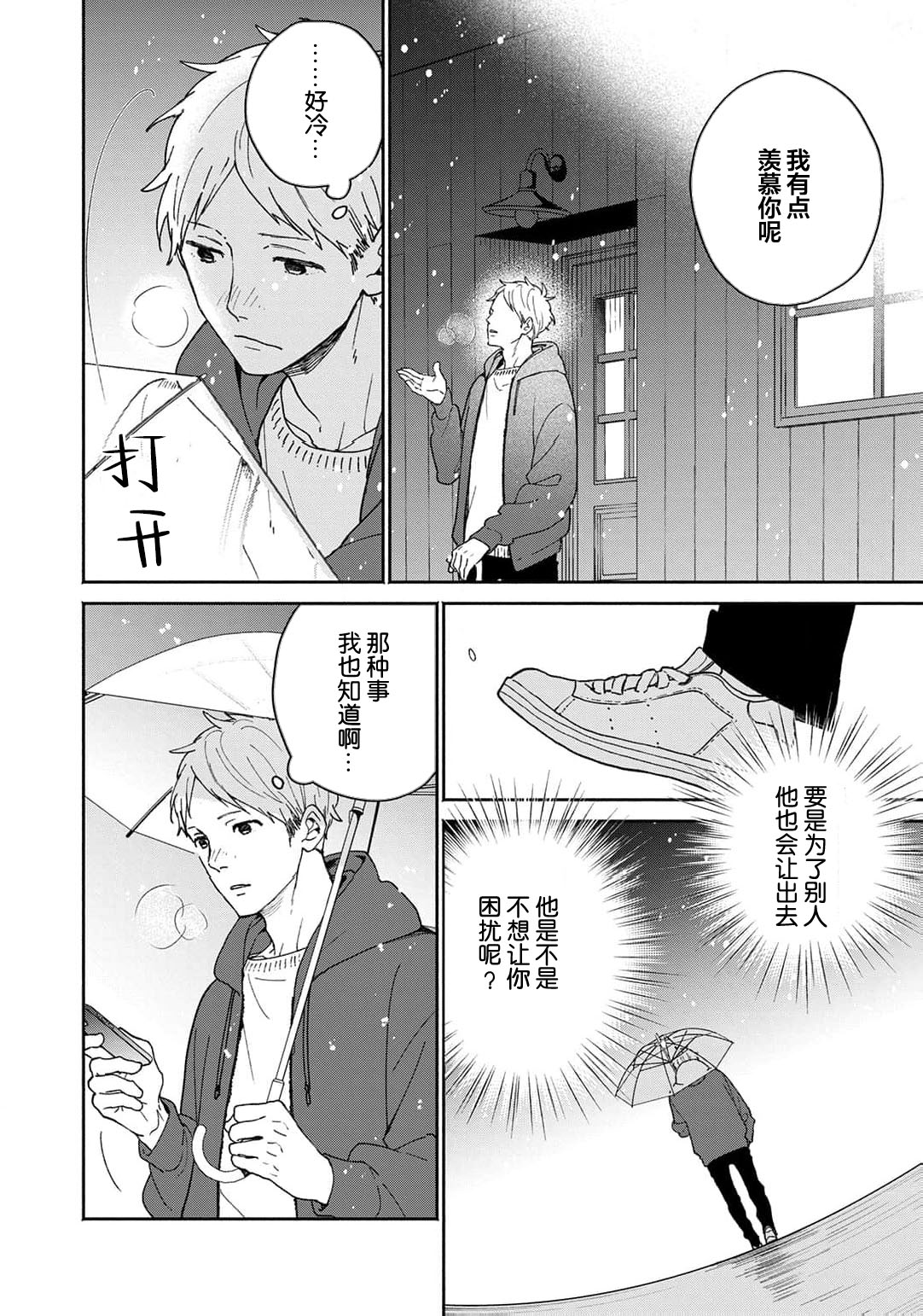 曦光微笑 - Page 141