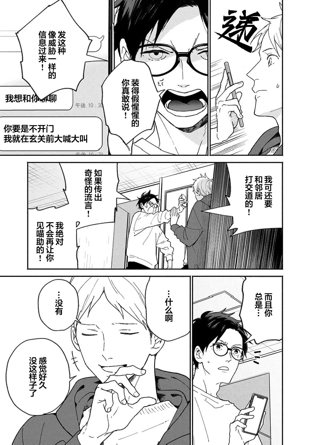 曦光微笑 - Page 144