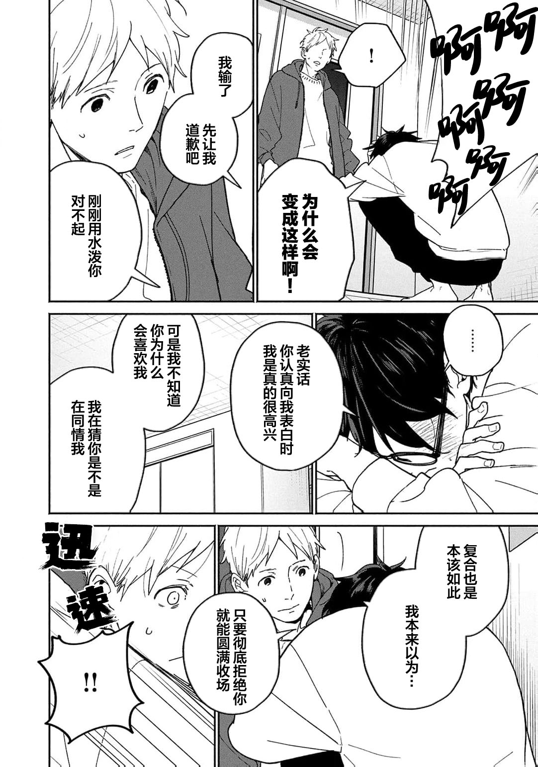 曦光微笑 - Page 147