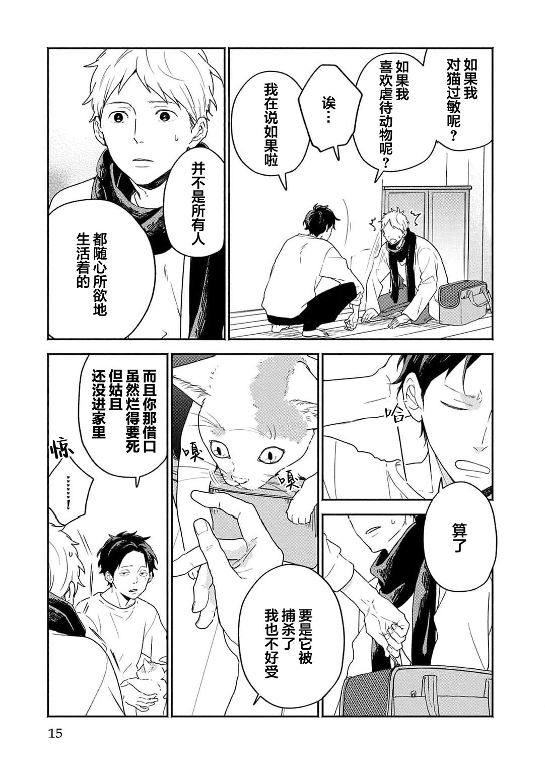 曦光微笑 - Page 15