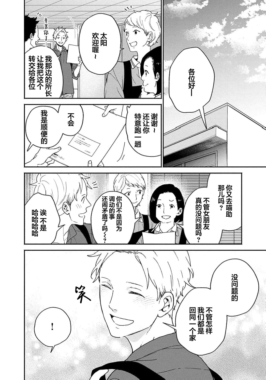 曦光微笑 - Page 153