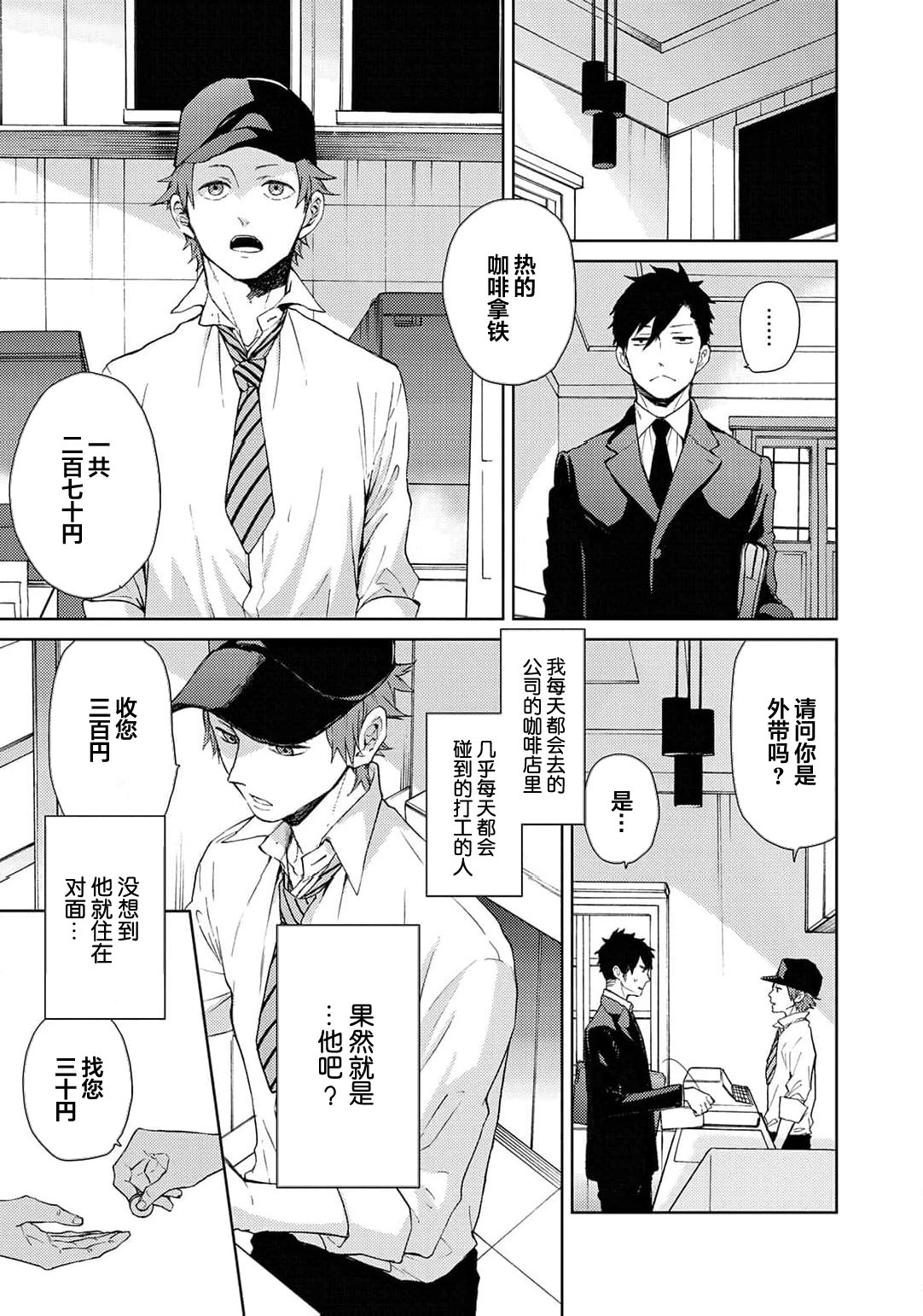 曦光微笑 - Page 161