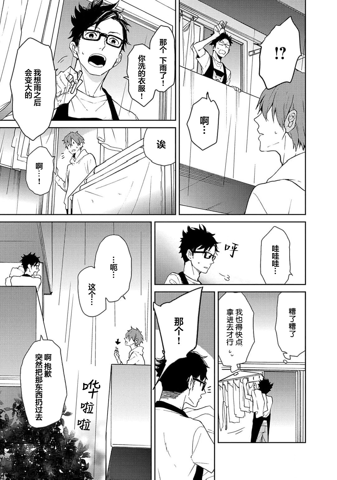 曦光微笑 - Page 167