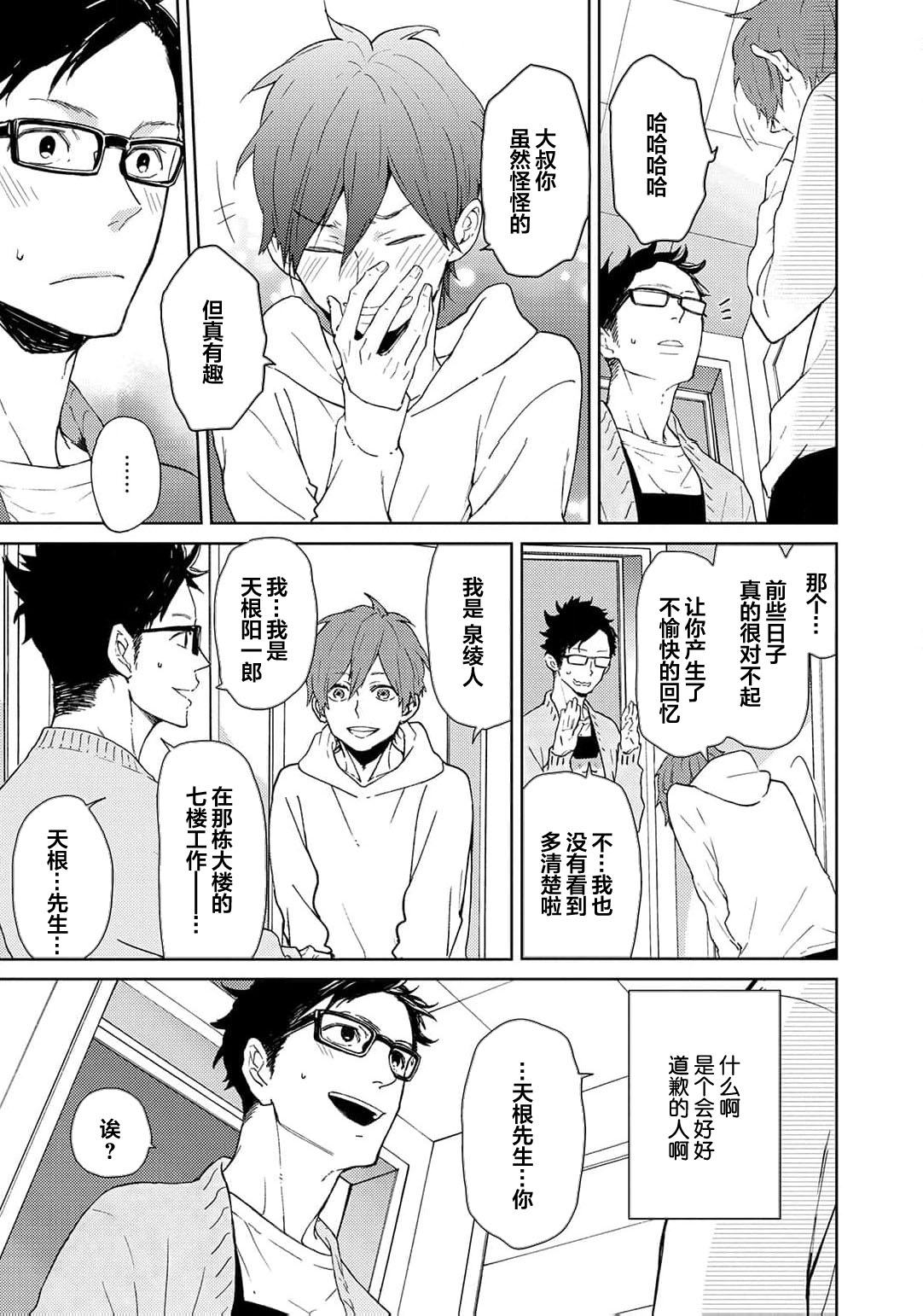 曦光微笑 - Page 171