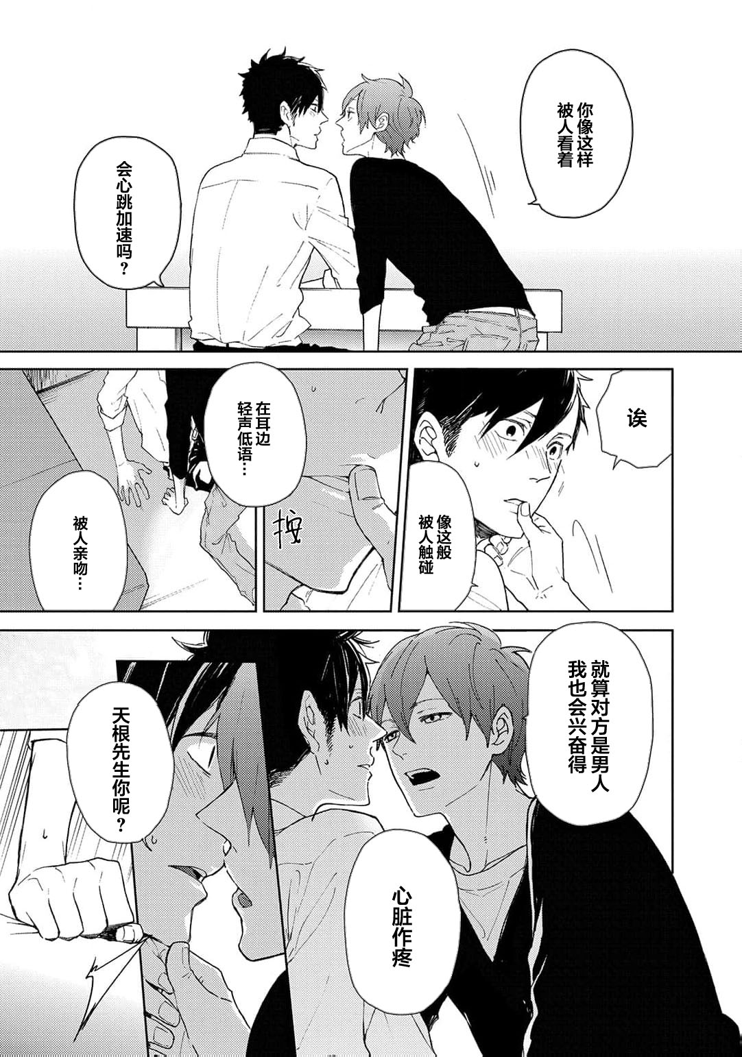 曦光微笑 - Page 179