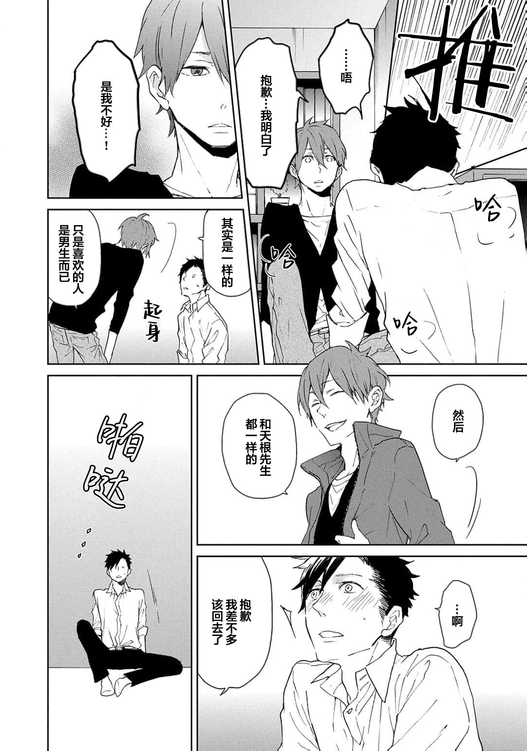 曦光微笑 - Page 180