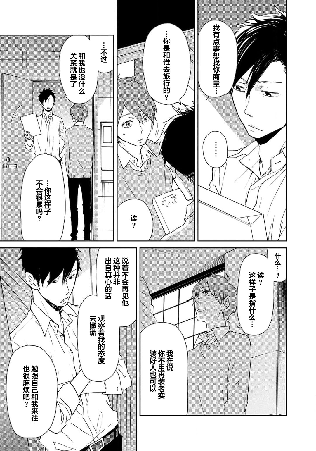 曦光微笑 - Page 185