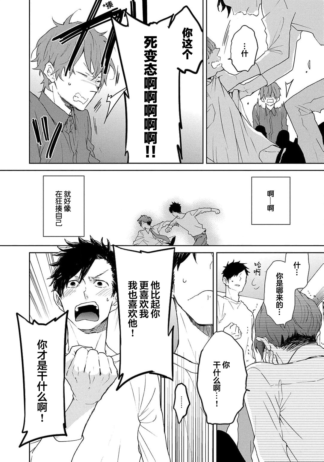 曦光微笑 - Page 194