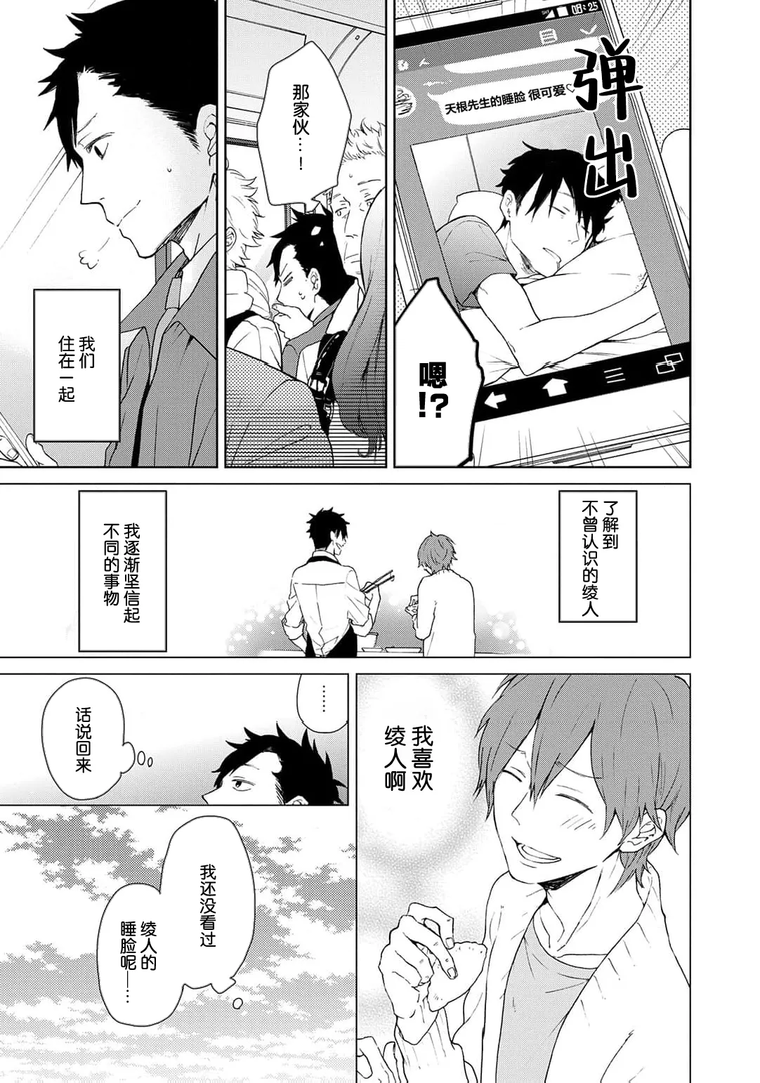 曦光微笑 - Page 208