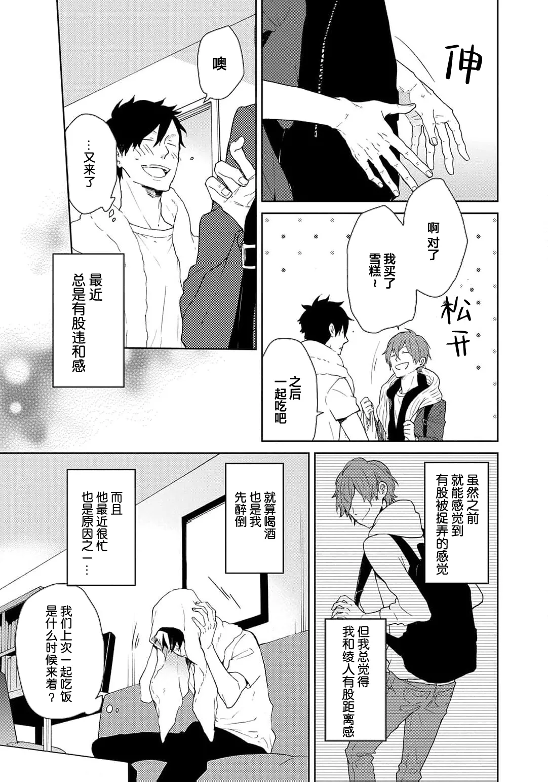 曦光微笑 - Page 210