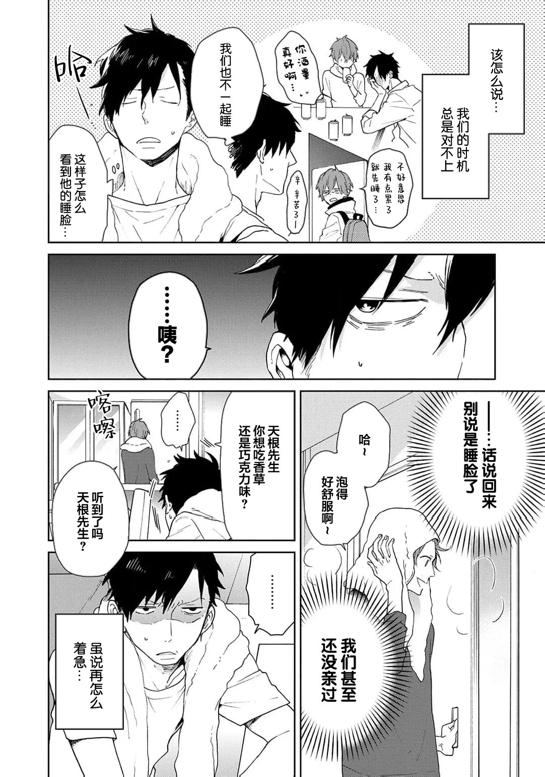曦光微笑 - Page 211