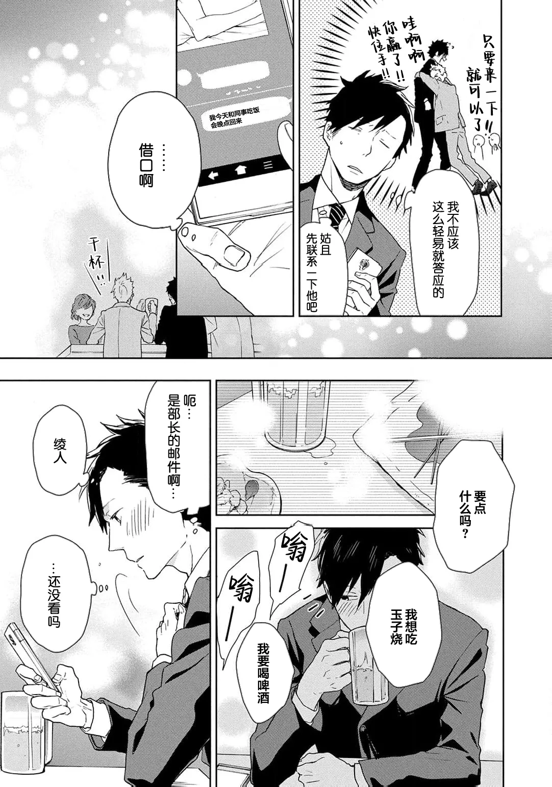 曦光微笑 - Page 218