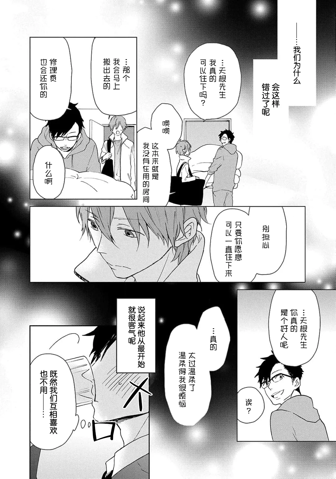 曦光微笑 - Page 221