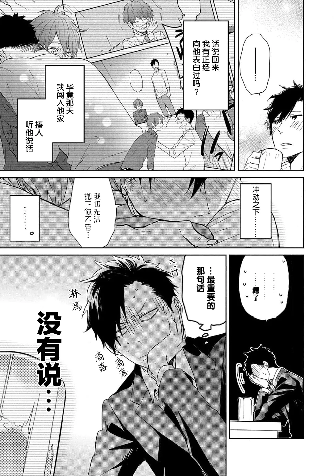 曦光微笑 - Page 222