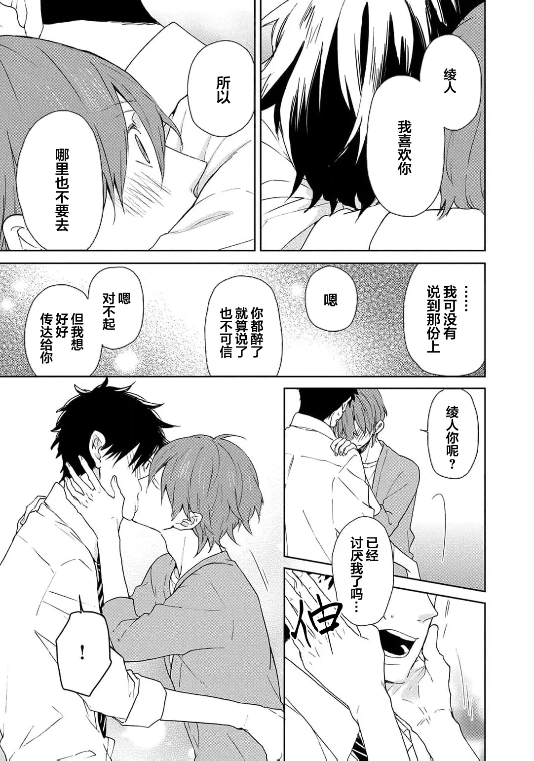 曦光微笑 - Page 230