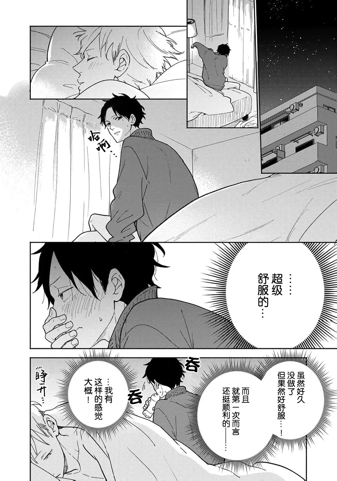 曦光微笑 - Page 242