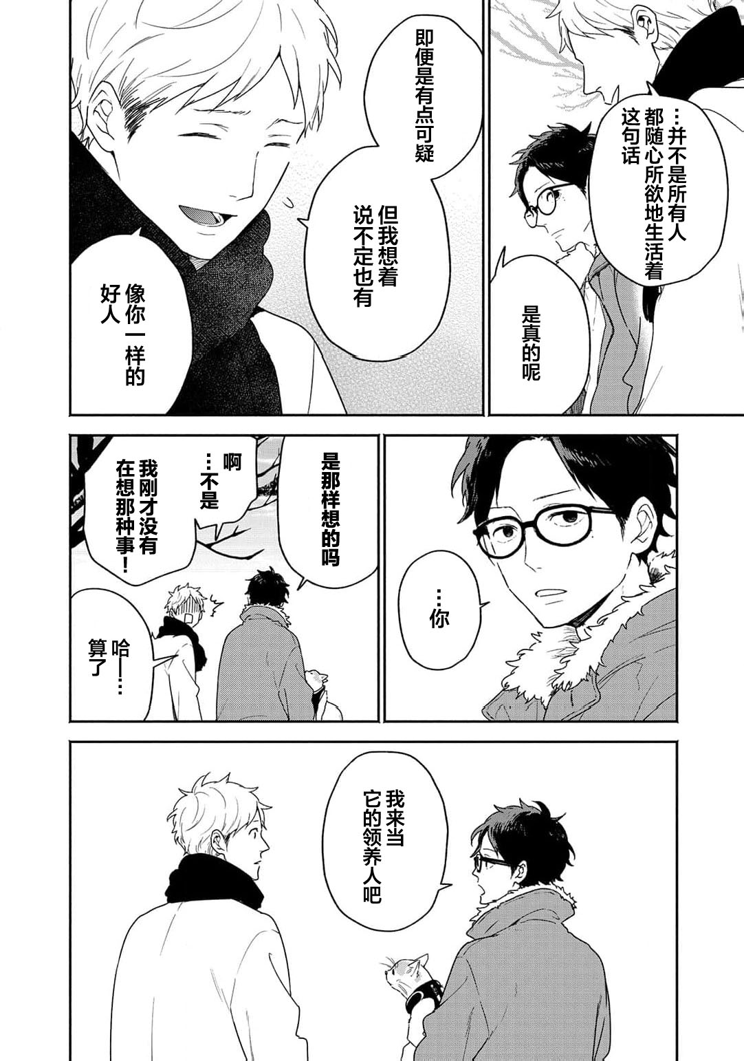 曦光微笑 - Page 50