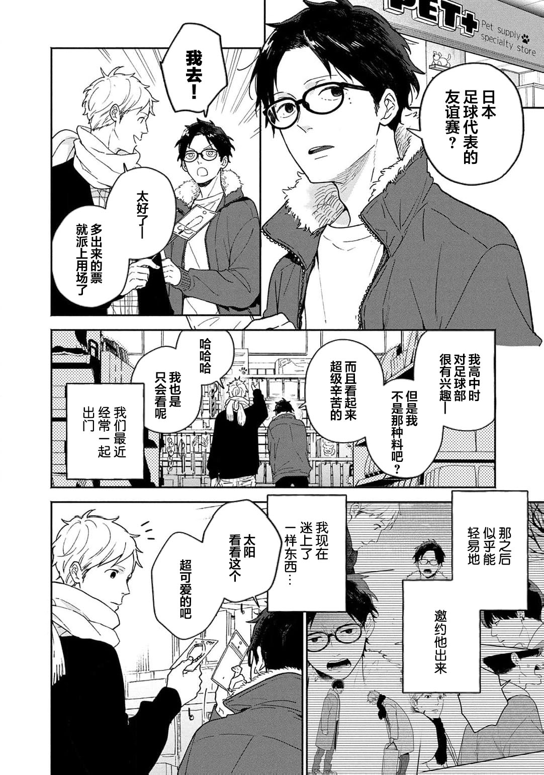 曦光微笑 - Page 57