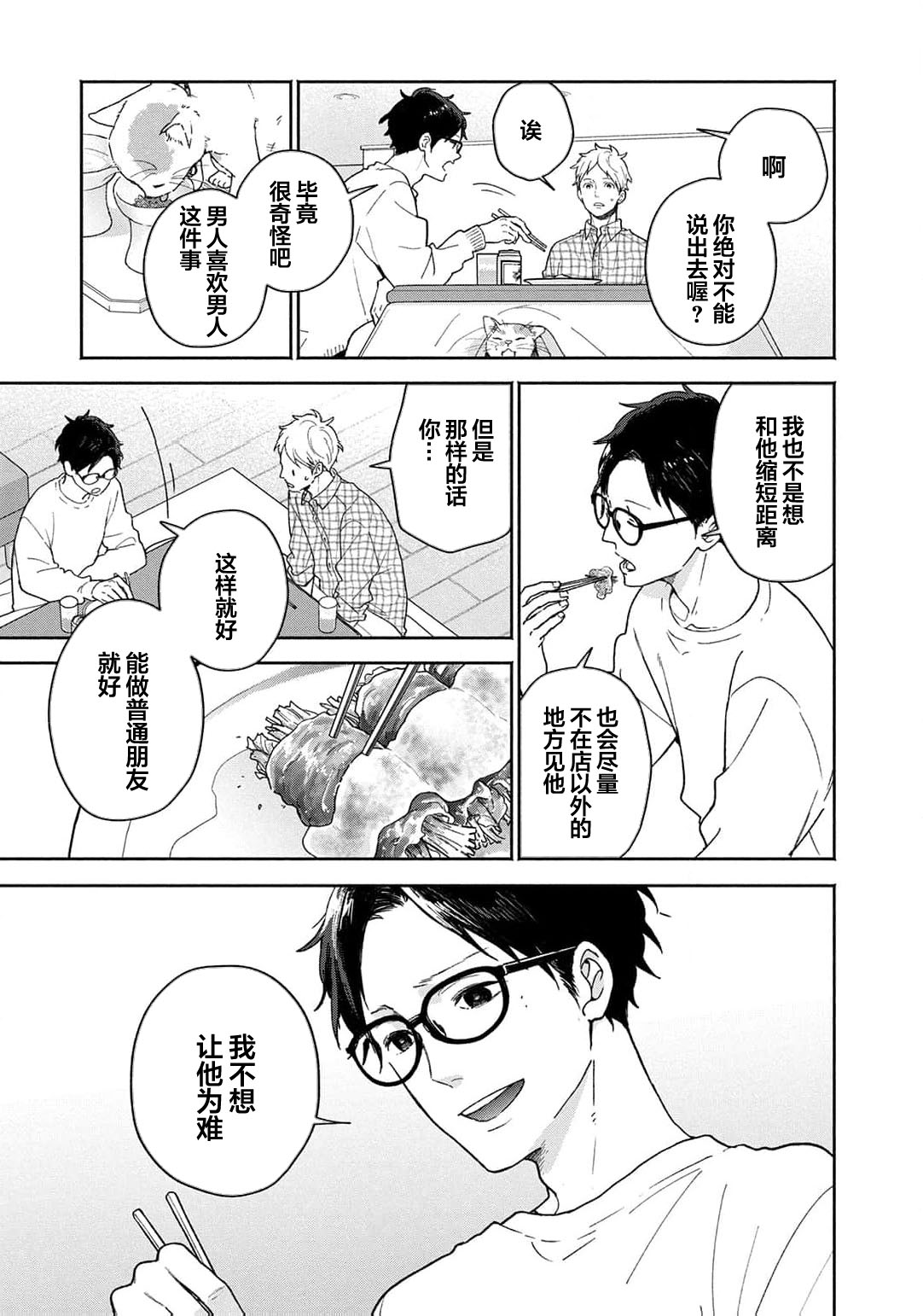 曦光微笑 - Page 68