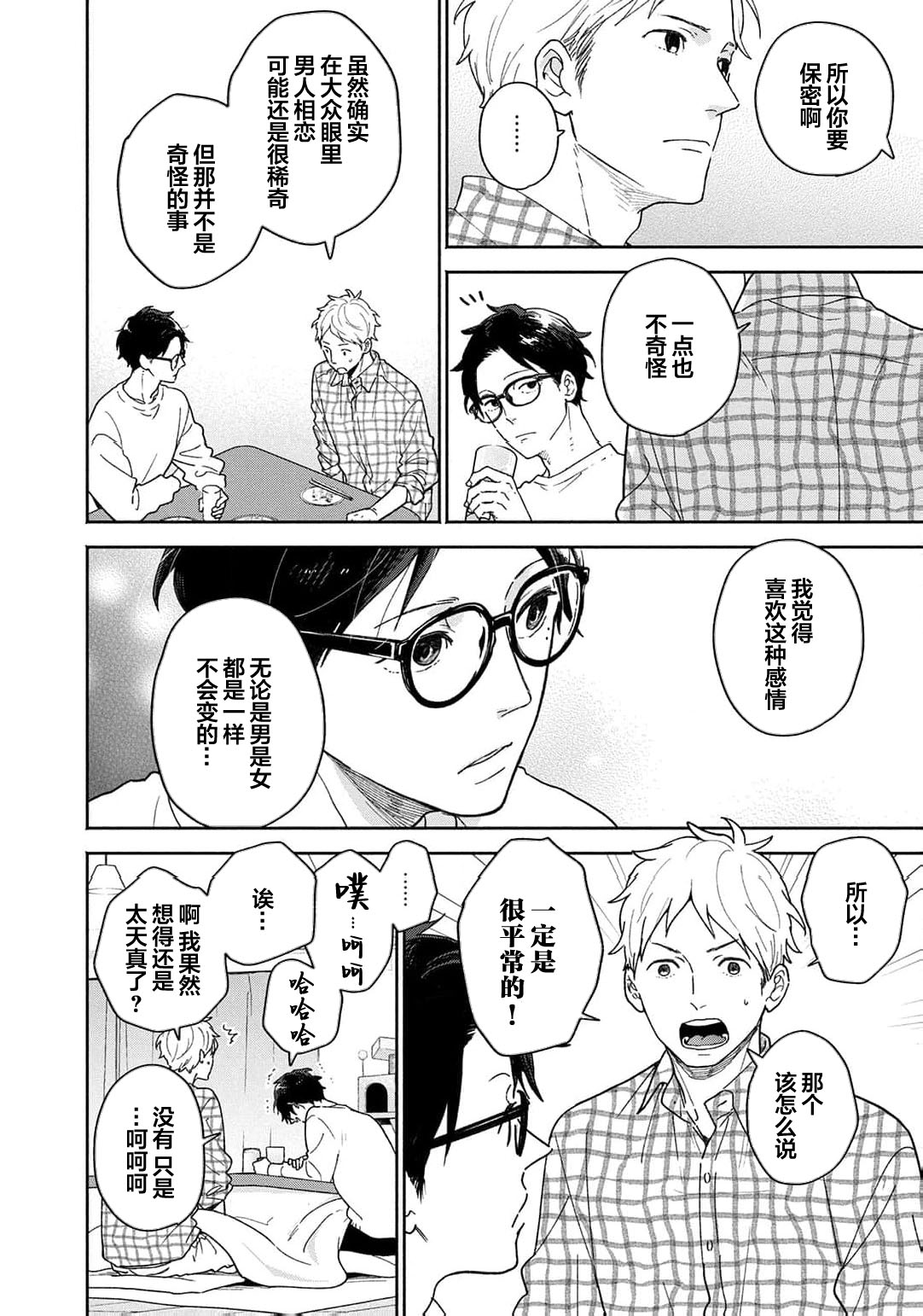 曦光微笑 - Page 69