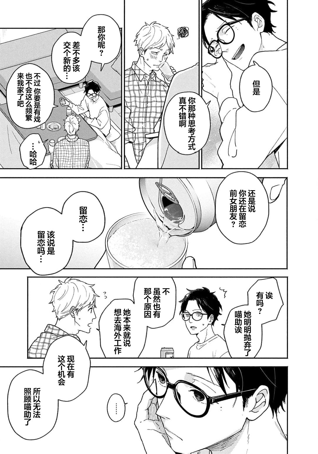 曦光微笑 - Page 70