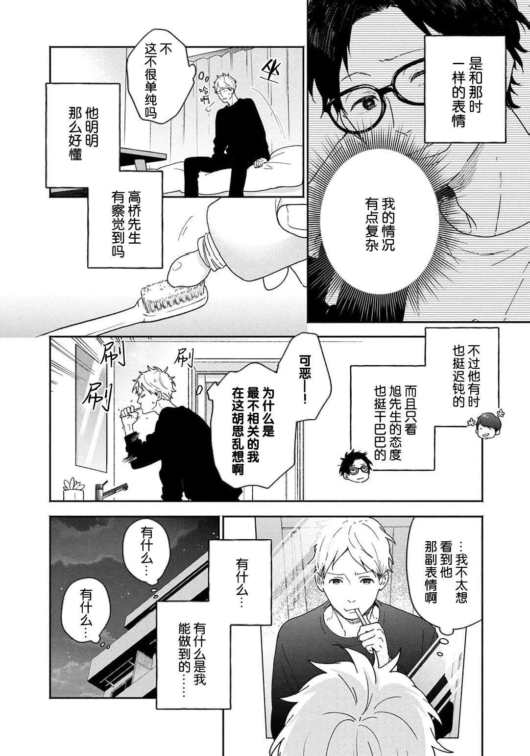曦光微笑 - Page 73