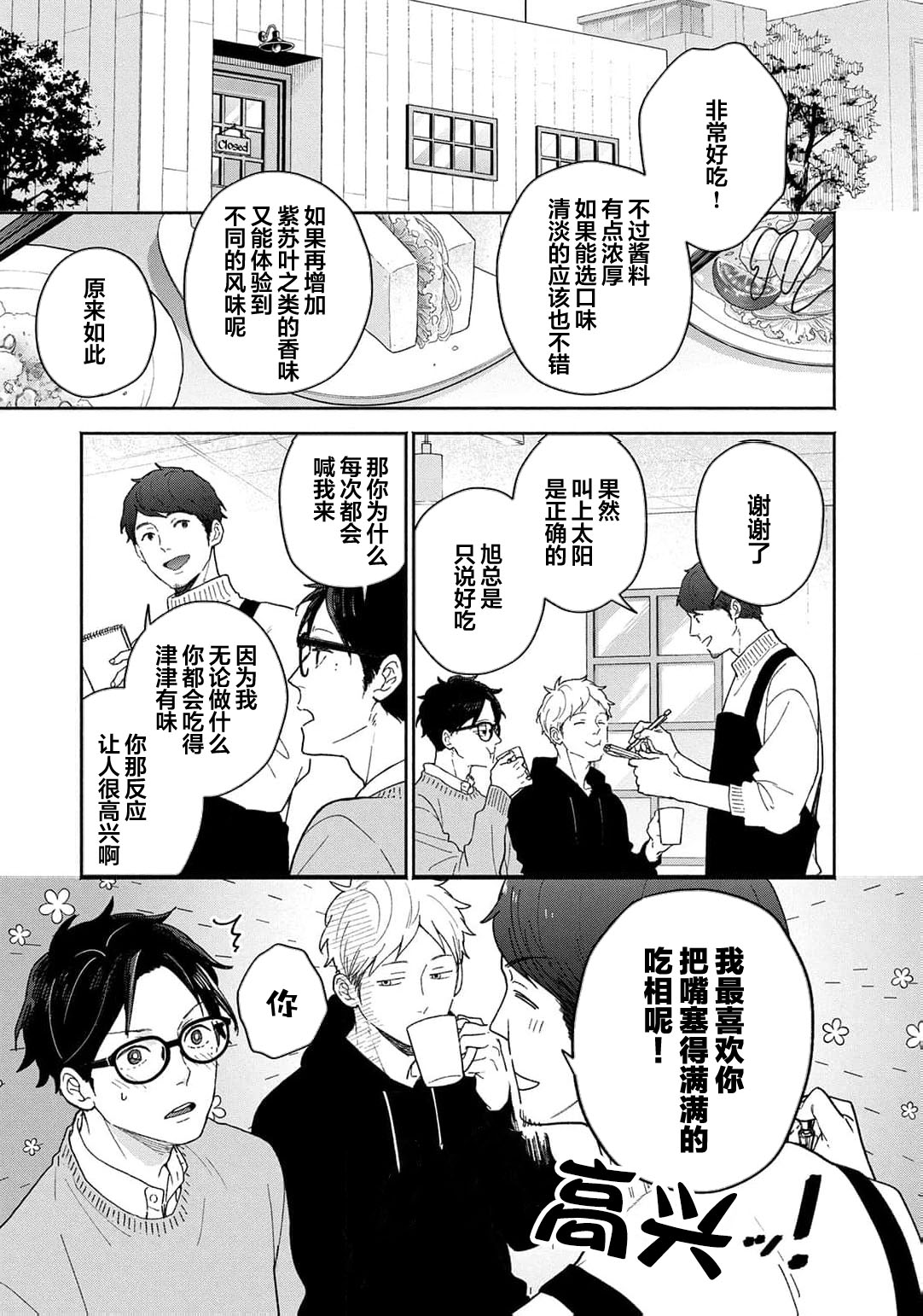 曦光微笑 - Page 74