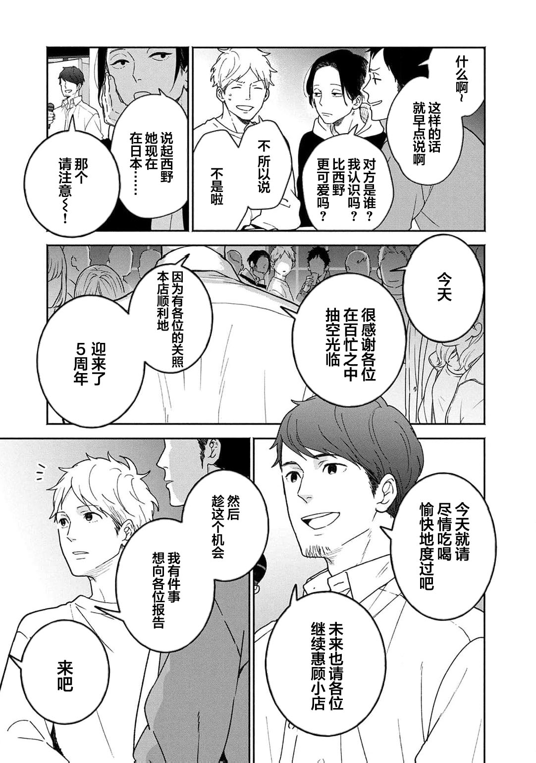 曦光微笑 - Page 88