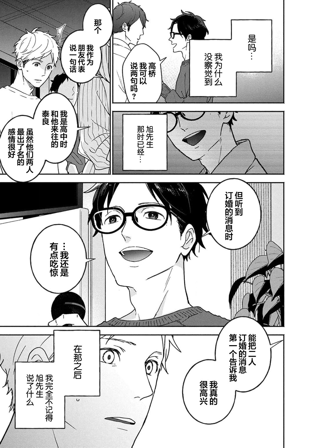 曦光微笑 - Page 90
