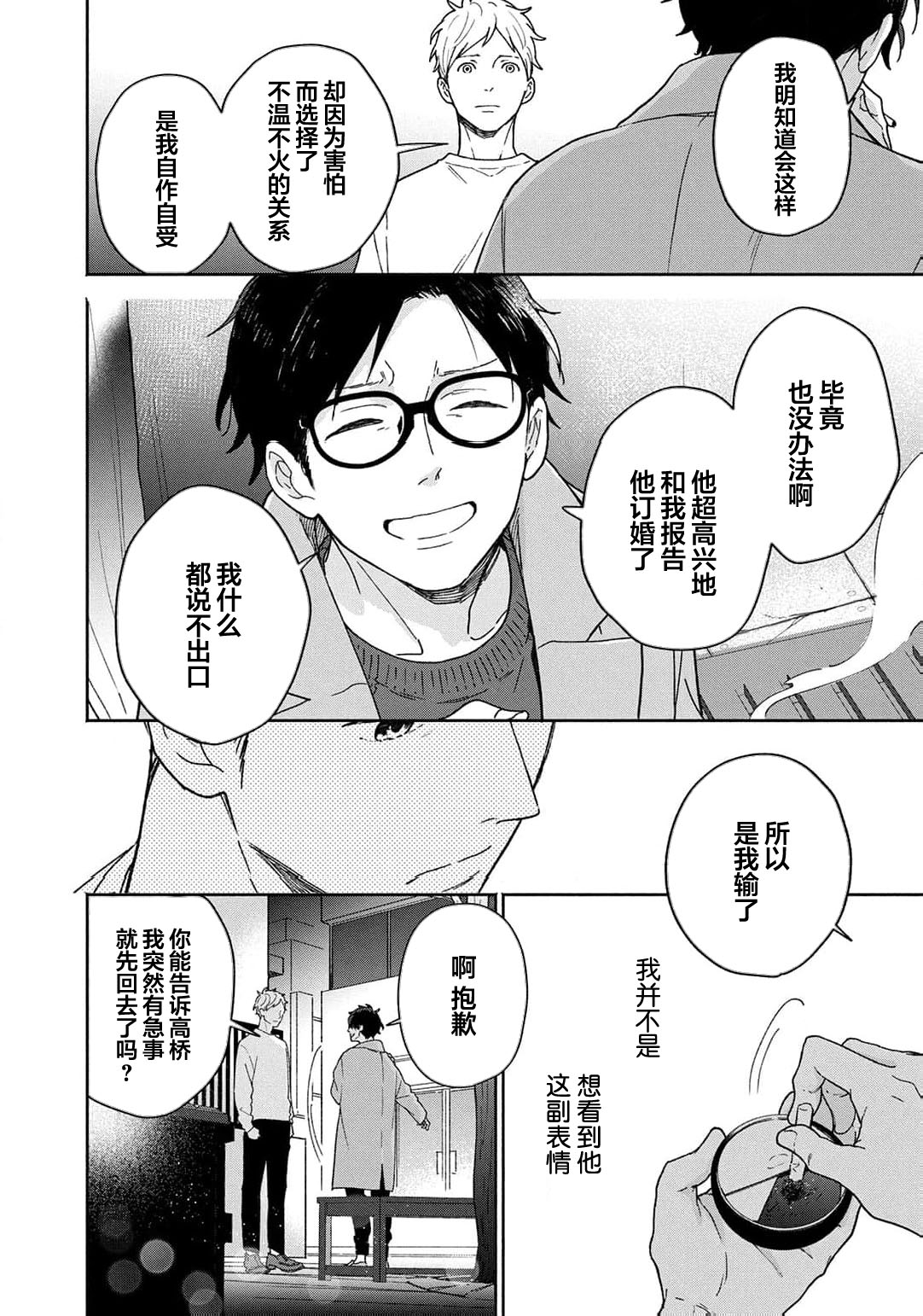曦光微笑 - Page 93