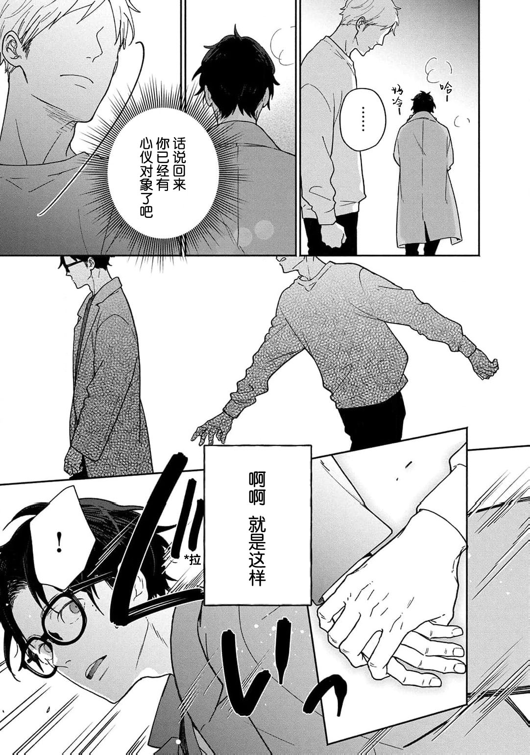 曦光微笑 - Page 94