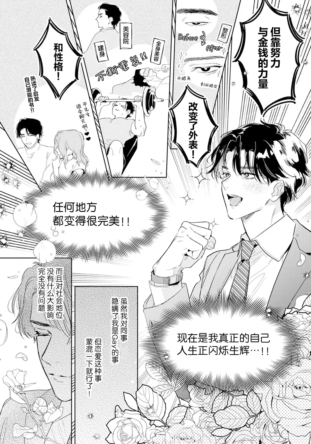 矛盾復仇遊戲 - Page 10