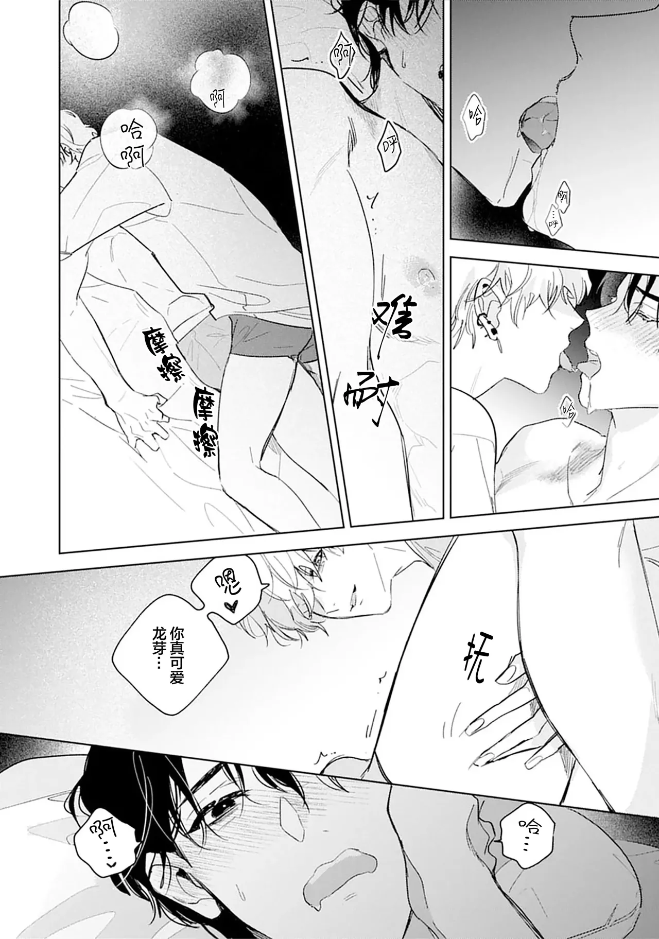 矛盾復仇遊戲 - Page 103