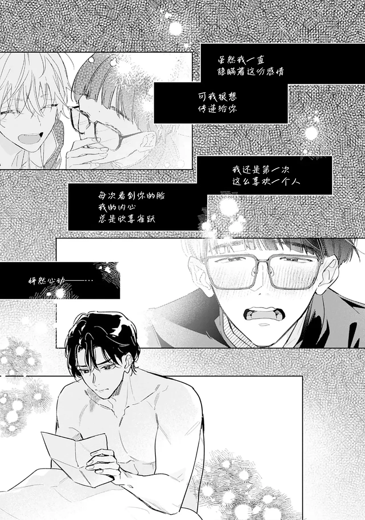 矛盾復仇遊戲 - Page 111