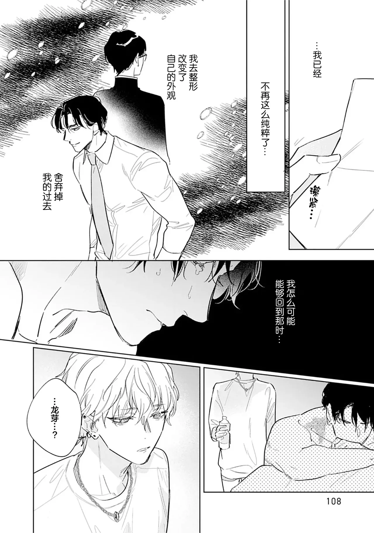 矛盾復仇遊戲 - Page 112