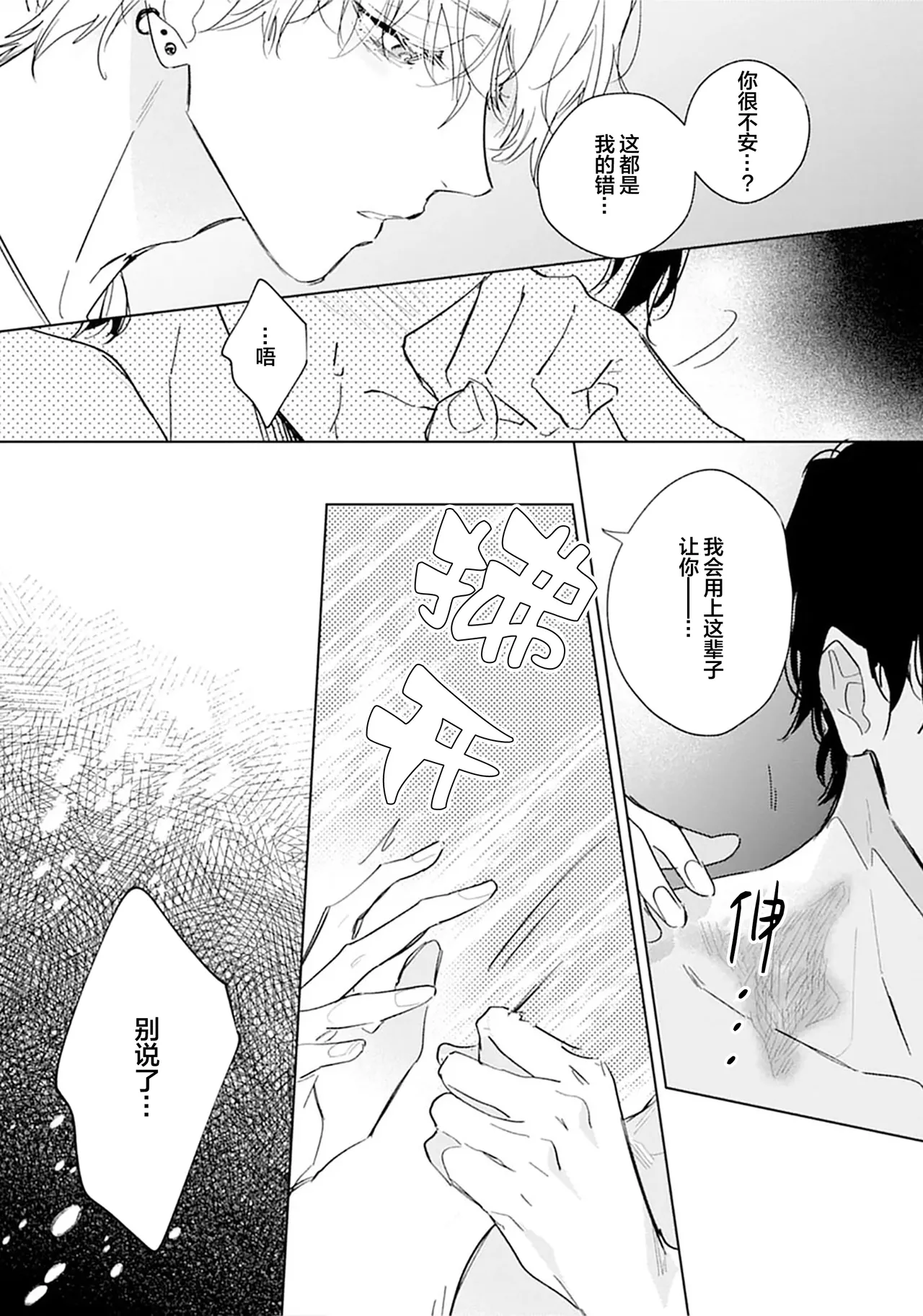 矛盾復仇遊戲 - Page 113