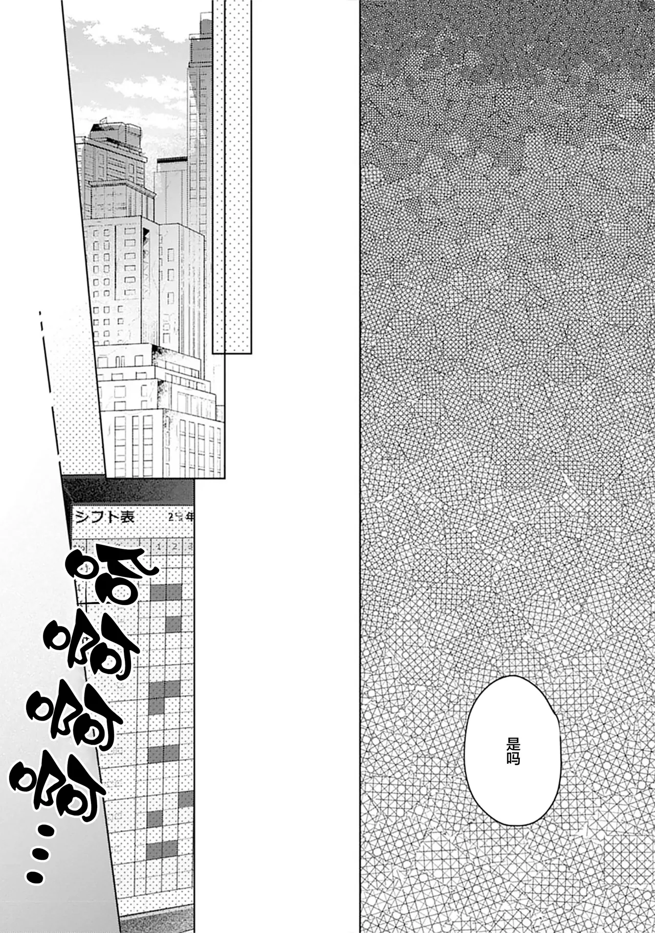 矛盾復仇遊戲 - Page 115