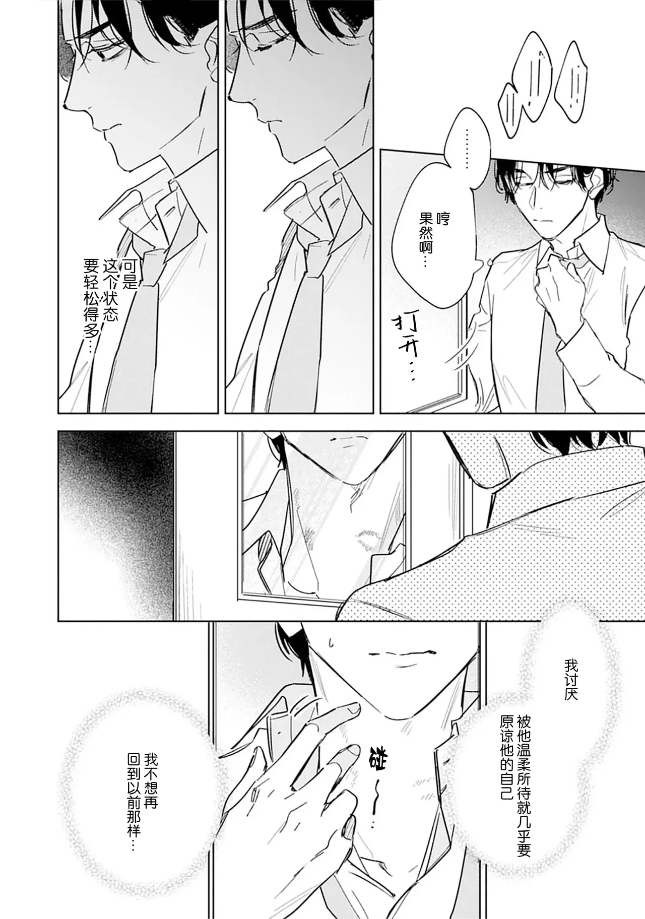 矛盾復仇遊戲 - Page 118
