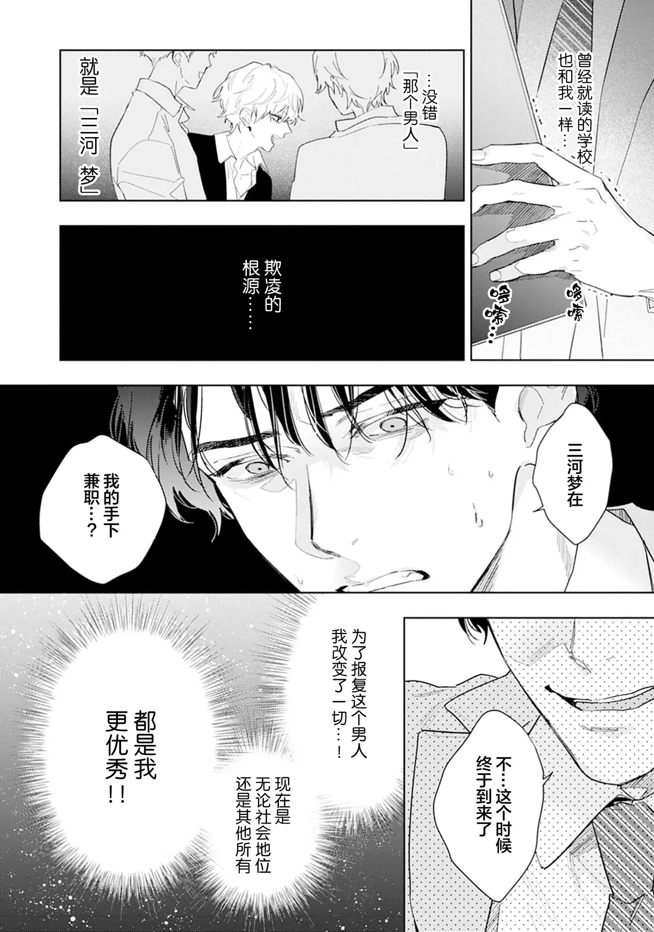 矛盾復仇遊戲 - Page 12