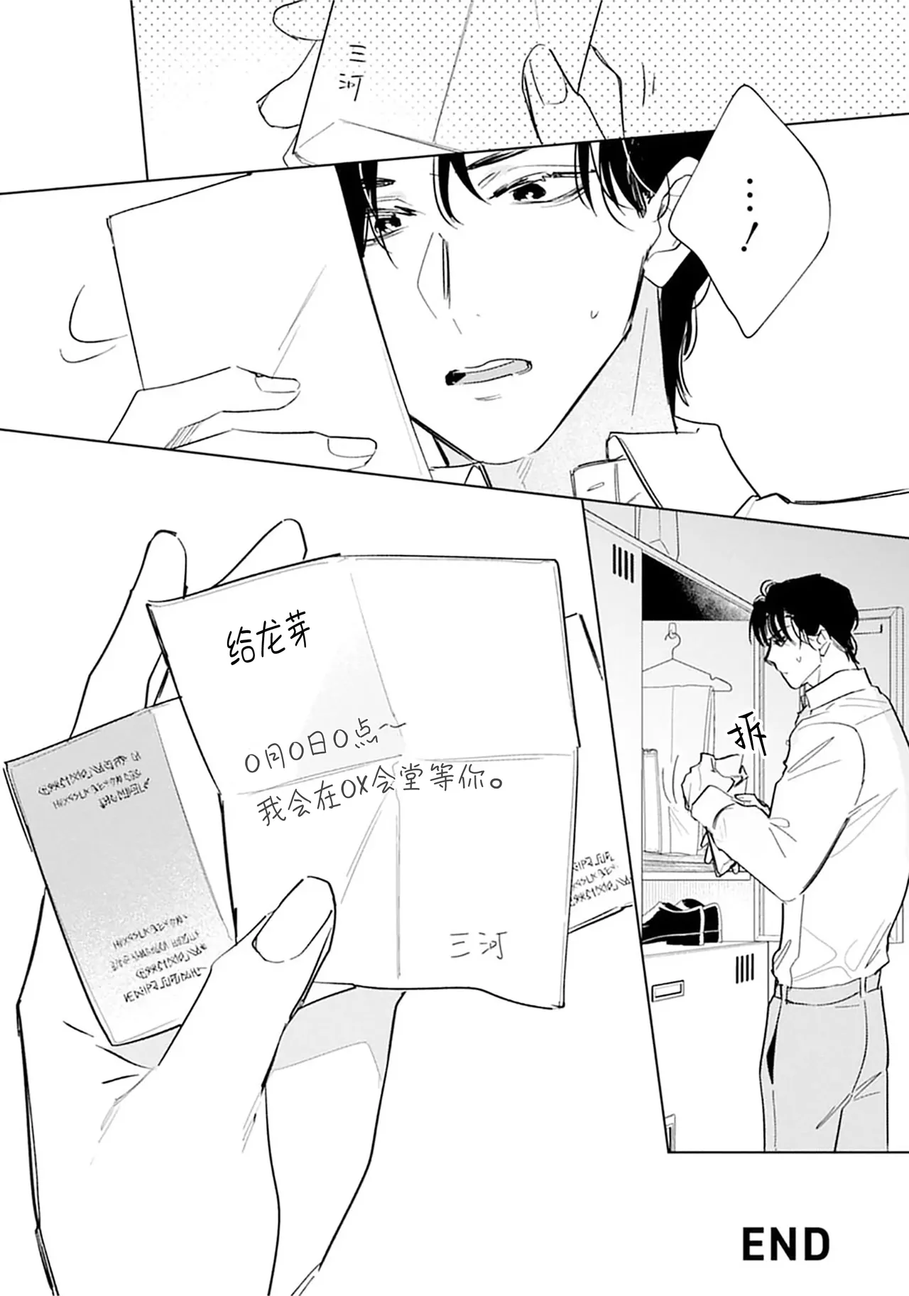 矛盾復仇遊戲 - Page 120