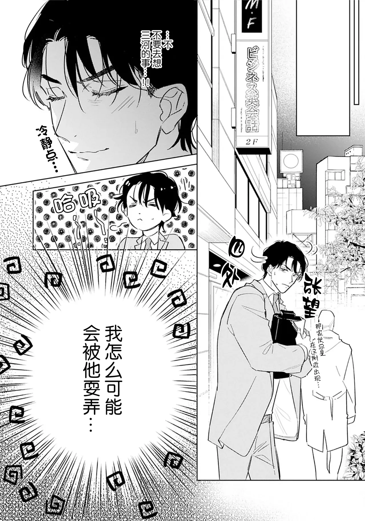 矛盾復仇遊戲 - Page 124
