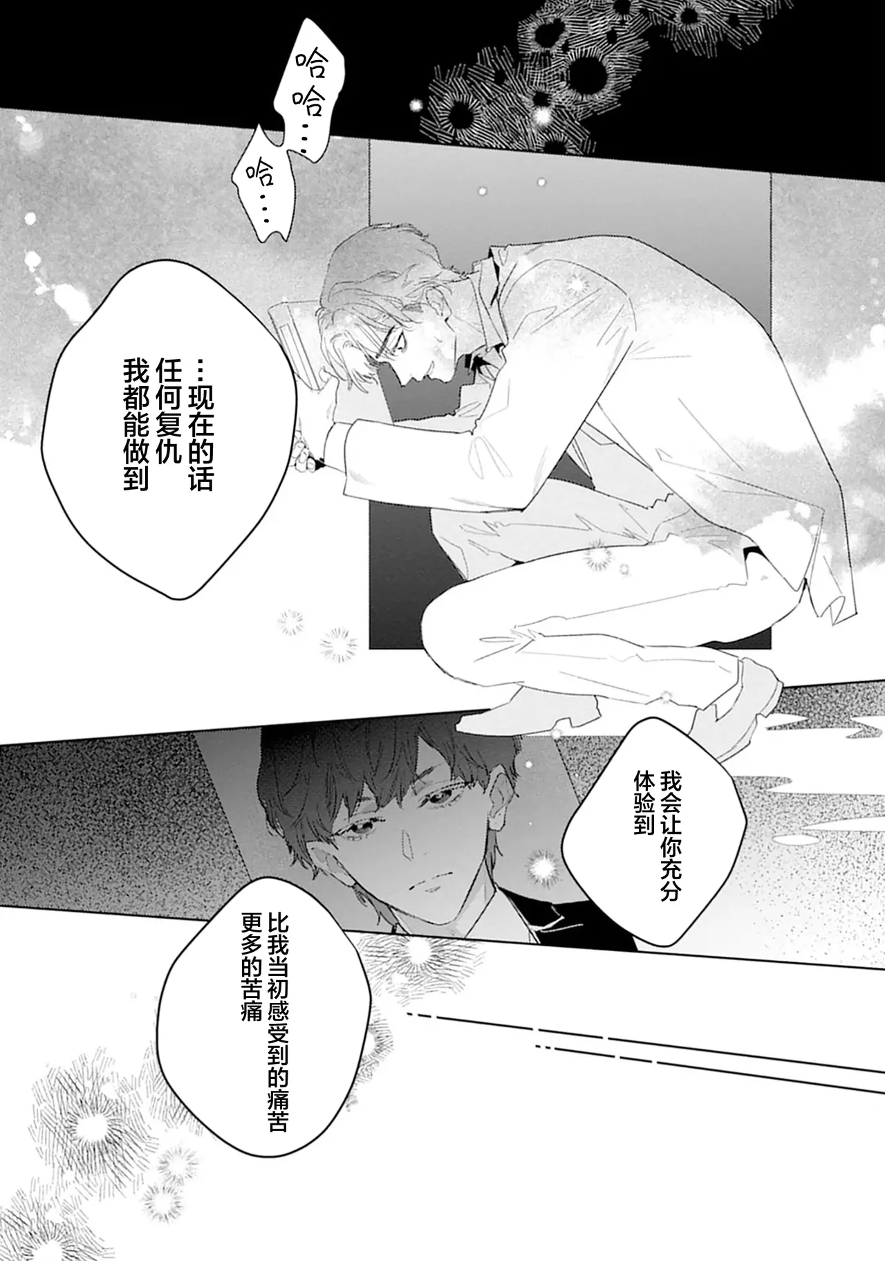 矛盾復仇遊戲 - Page 13
